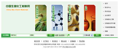 生物基材料領(lǐng)航未來(lái) 定制專(zhuān)業(yè)化工網(wǎng)站，連接全球市場(chǎng)